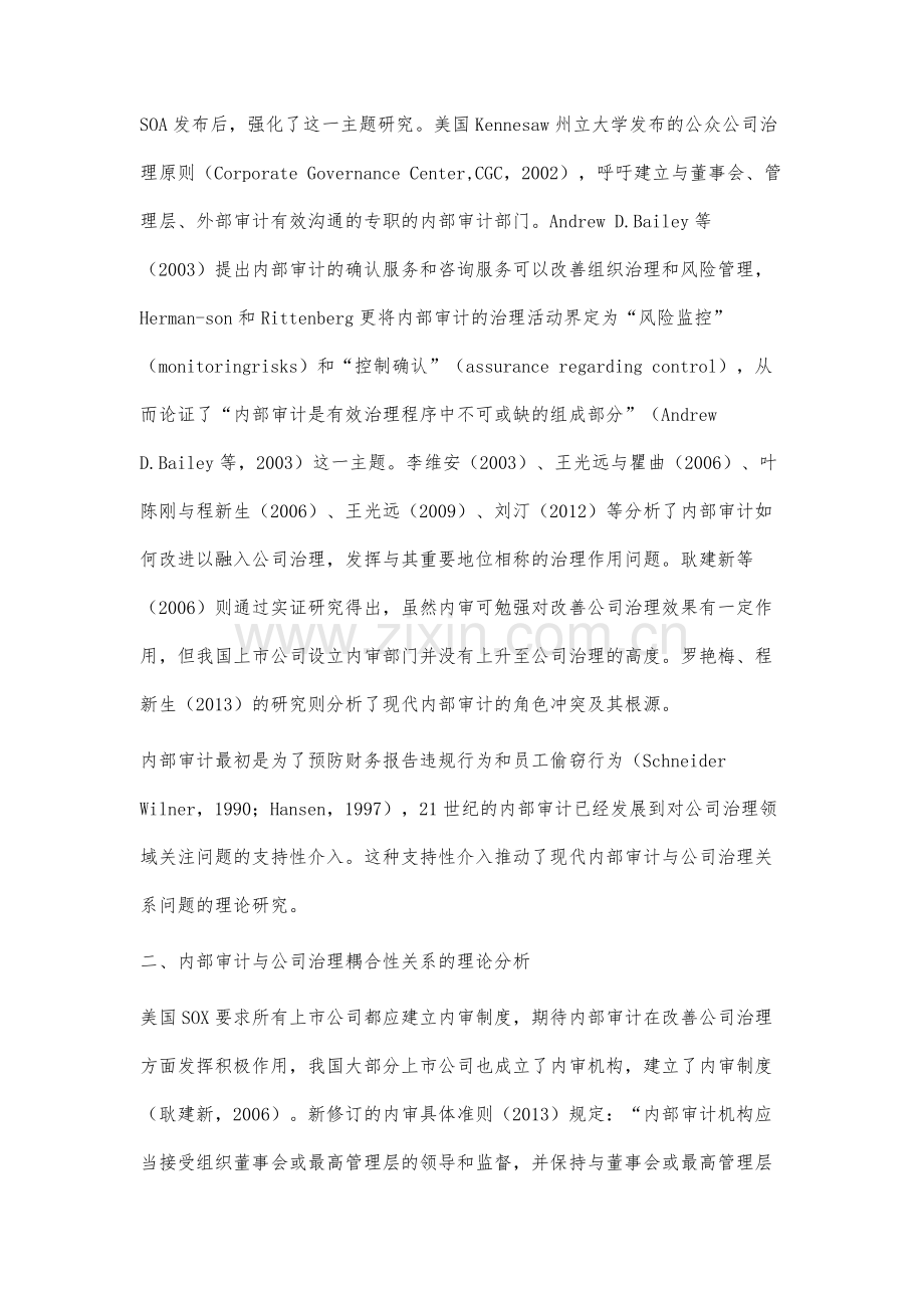 内部审计与公司治理的耦合性关系研究.docx_第2页