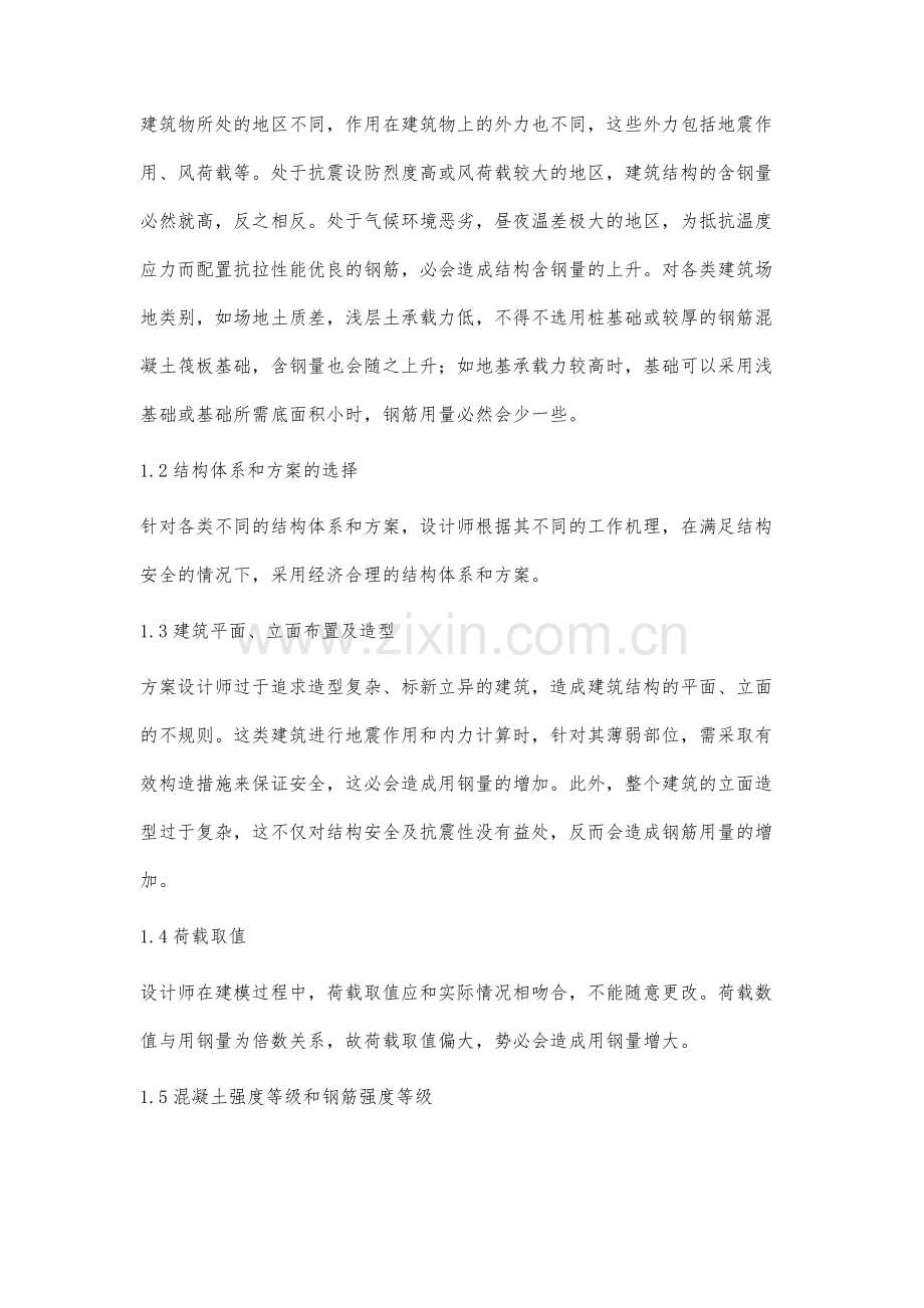 建筑结构含钢量的控制措施研究.docx_第2页