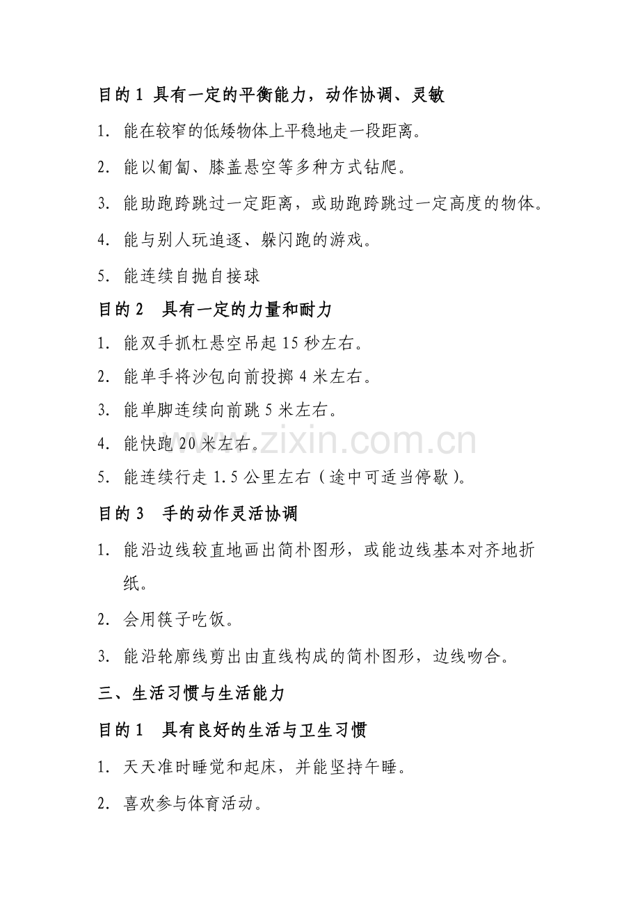 幼儿园中班五大领域教育目标.doc_第2页