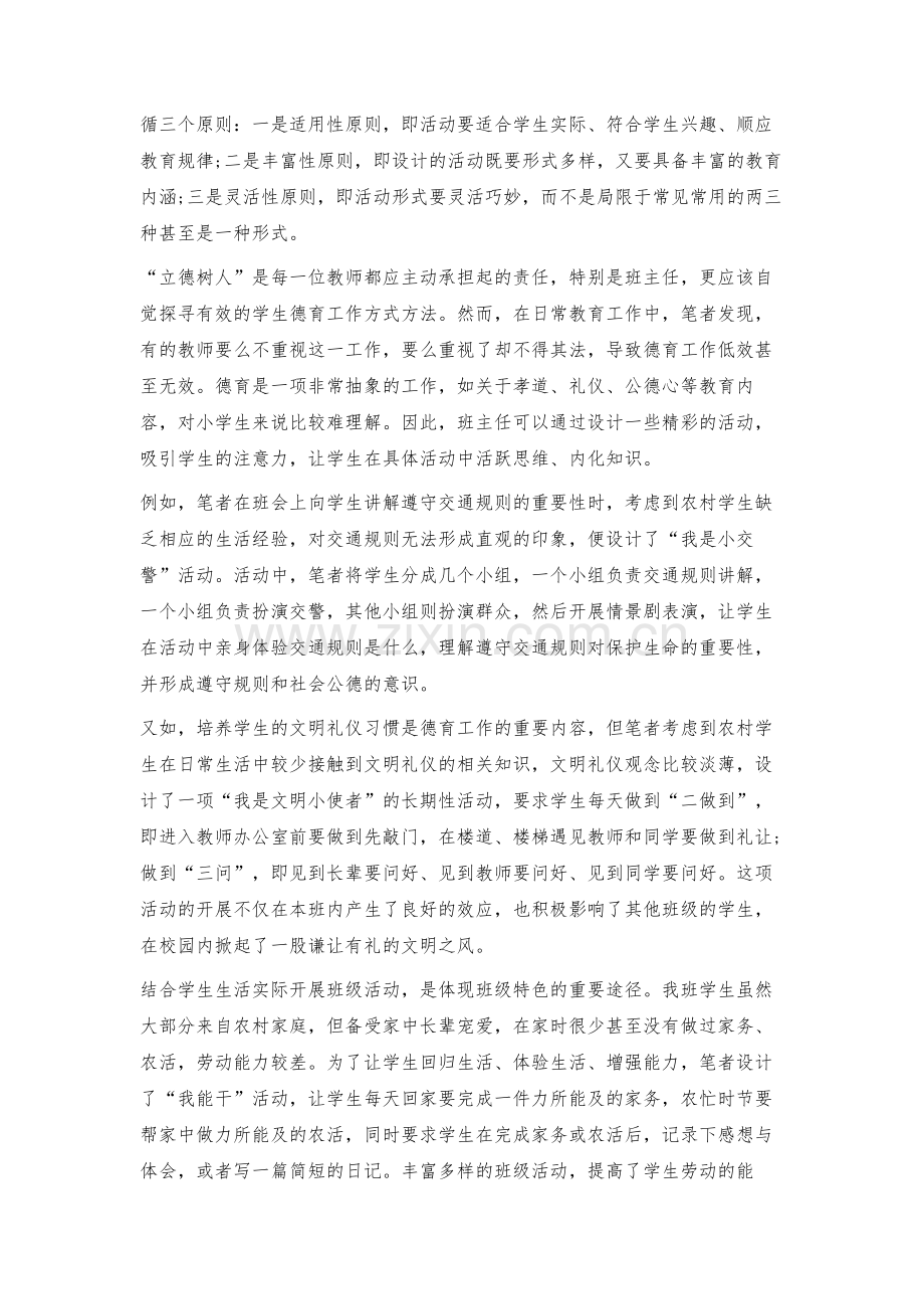 提高农村小学班主任工作有效性的策略.docx_第2页