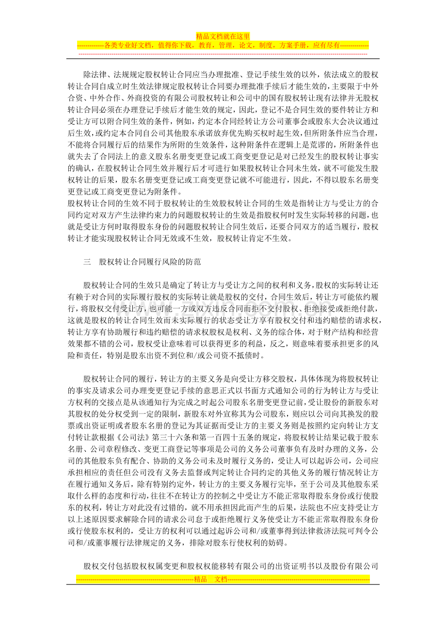 公司股权转让风险的合同规避.docx_第2页