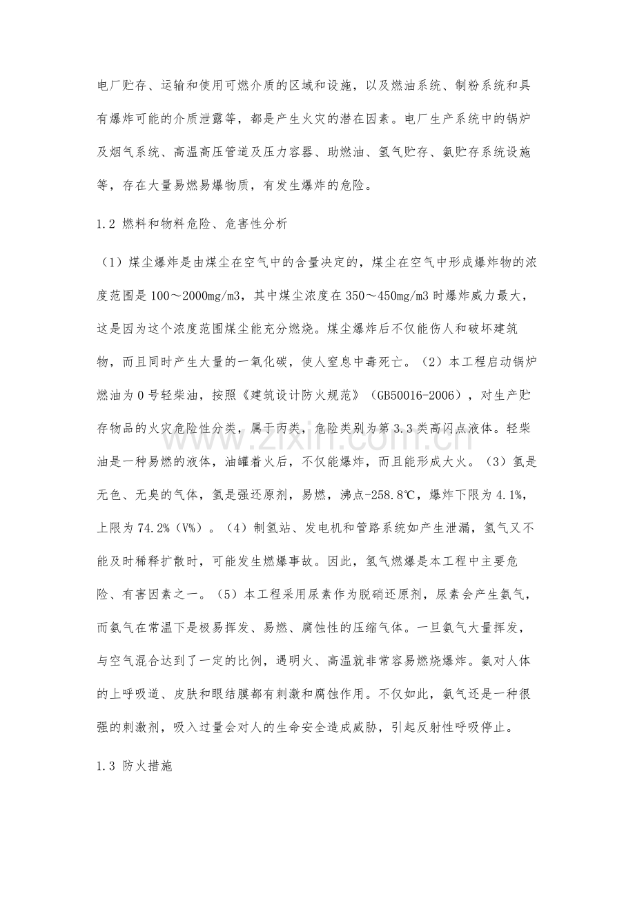 发电厂热机部分安全性研究及相关工程设计.docx_第2页