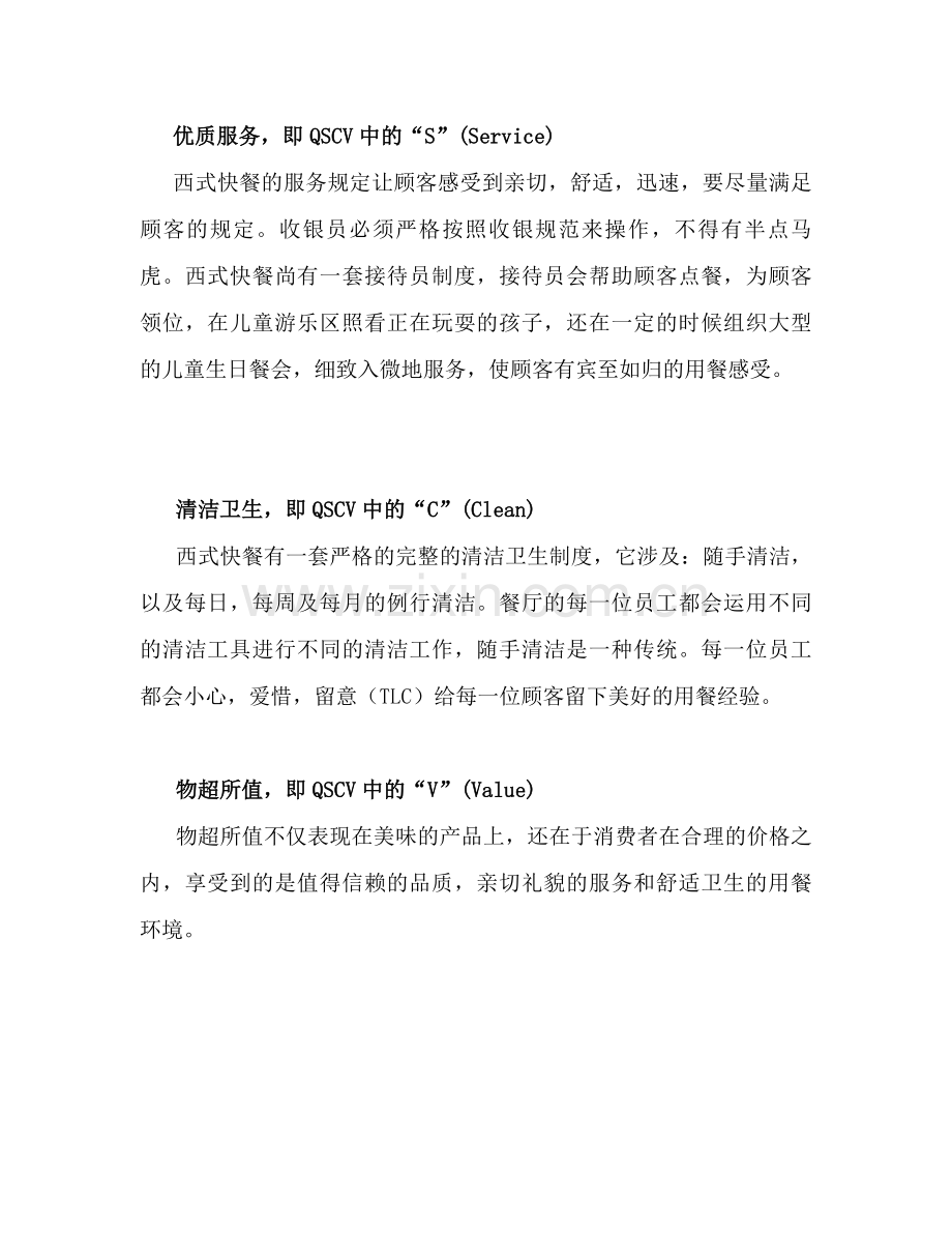 KFC肯德基的管理制度.doc_第2页
