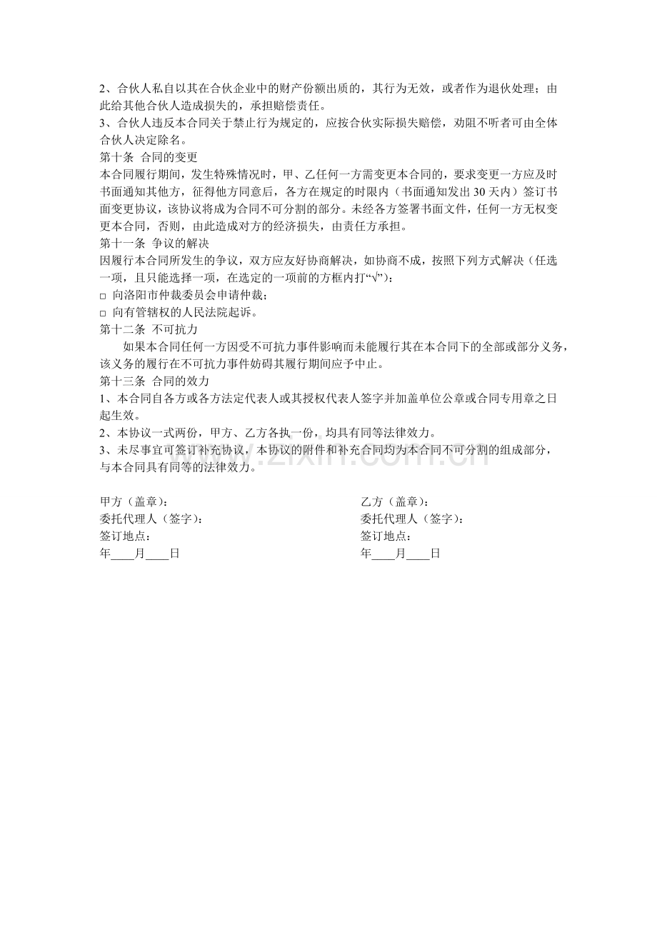 合作开办养老机构协议书.doc_第2页