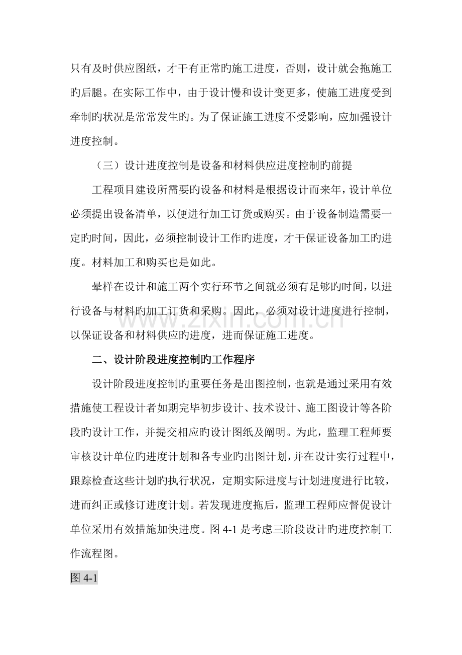 工程建设设计阶段的进度控制.doc_第2页