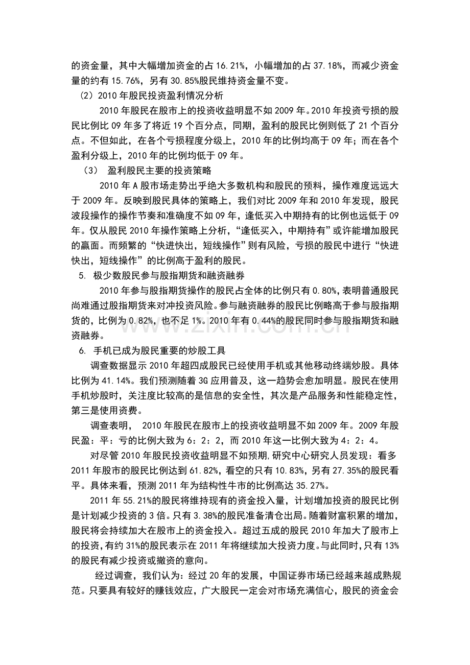 中国股民状况调查报告.doc_第2页