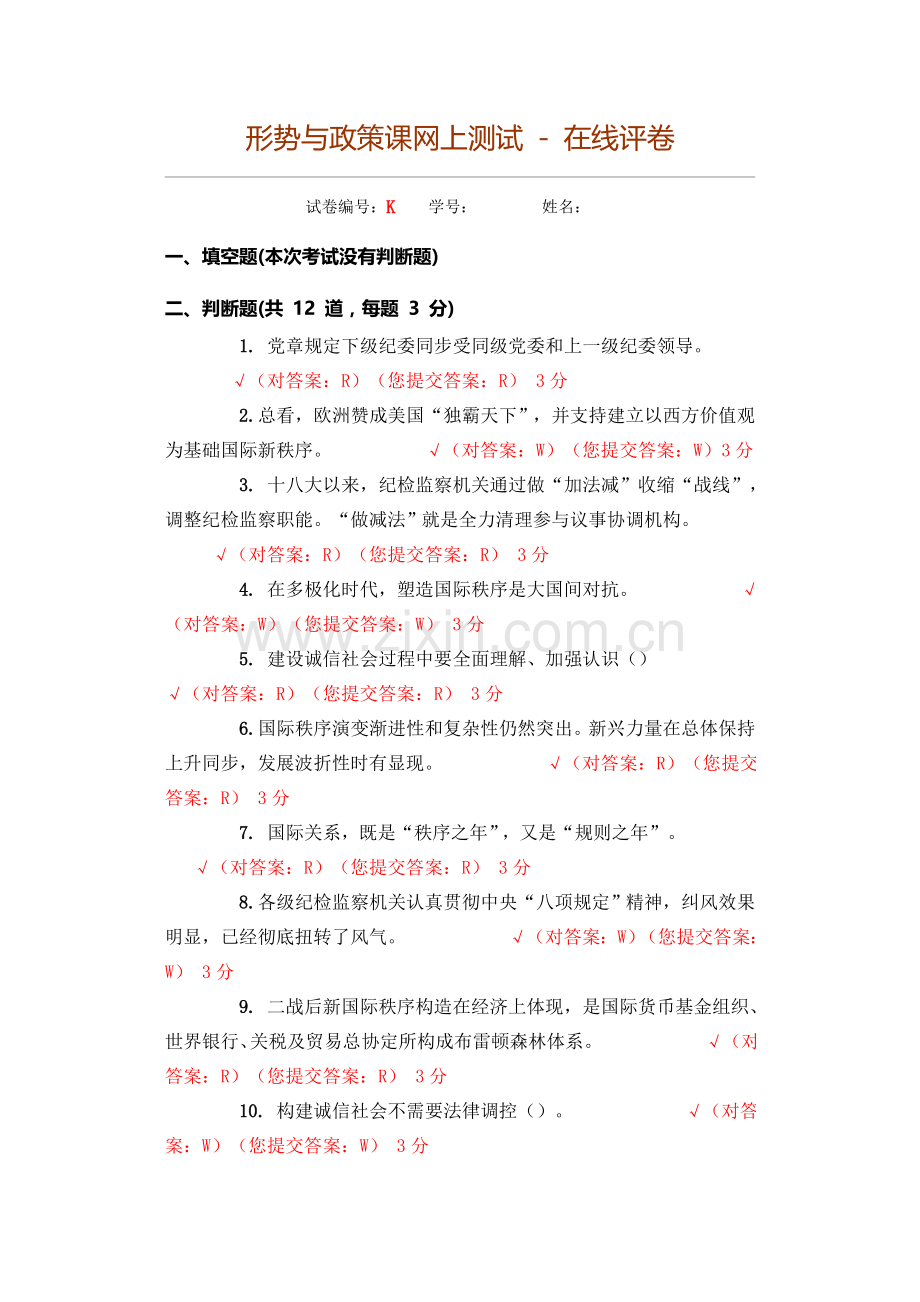 五邑大学形势与政策考试试题.docx_第1页