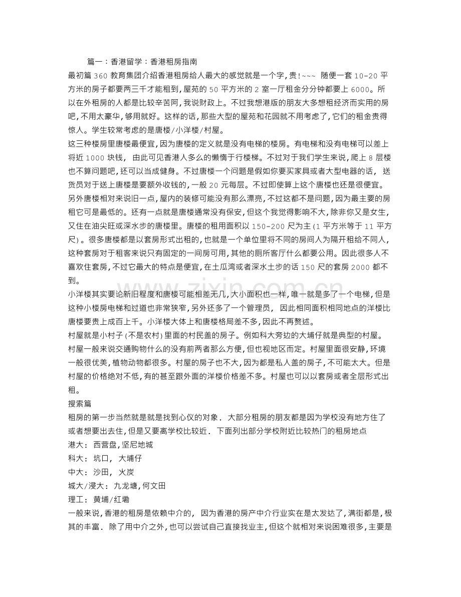香港租房合同范本.doc_第1页