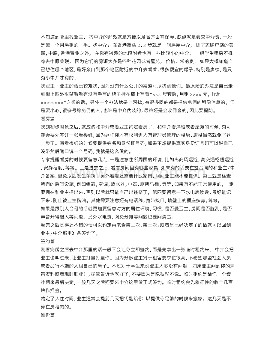 香港租房合同范本.doc_第2页