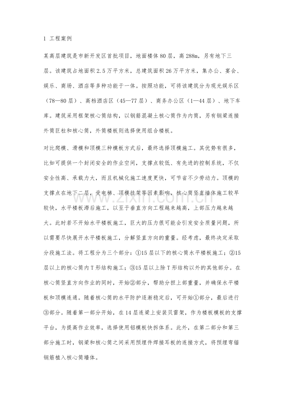 超高层建筑水平楼板分段式施工技术分析.docx_第2页
