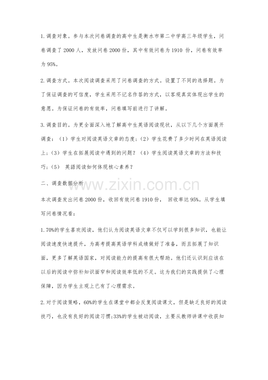 高中英语阅读现状调查问卷结果及分析.docx_第2页