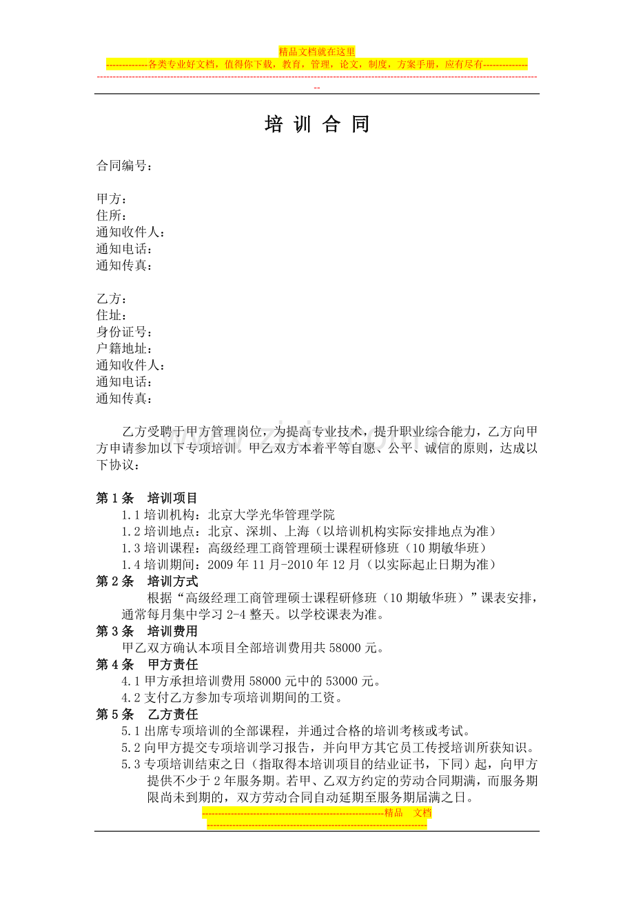 培训合同(5000元).doc_第1页