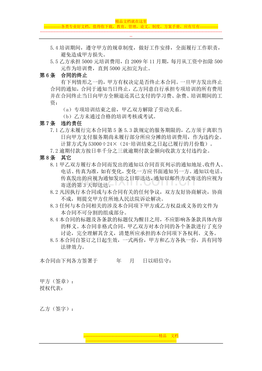 培训合同(5000元).doc_第2页