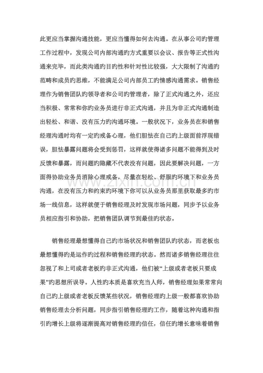 如何成为一名优秀的销售经理-看后你将受益匪浅.docx_第2页
