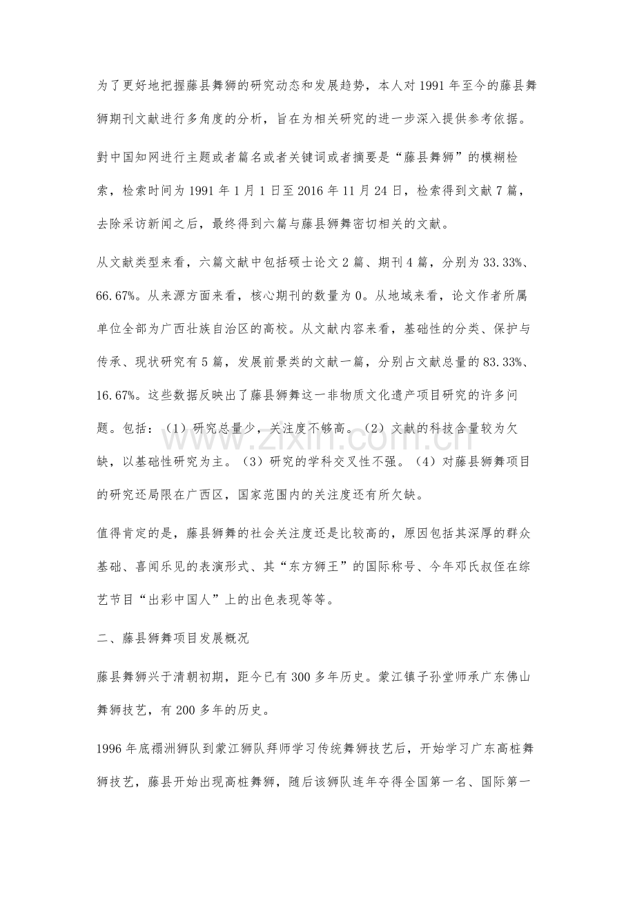 藤县舞狮发展现状研究.docx_第2页