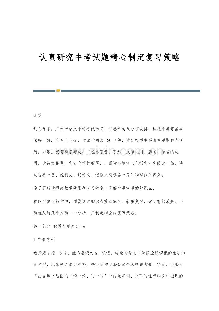 认真研究中考试题精心制定复习策略.docx_第1页