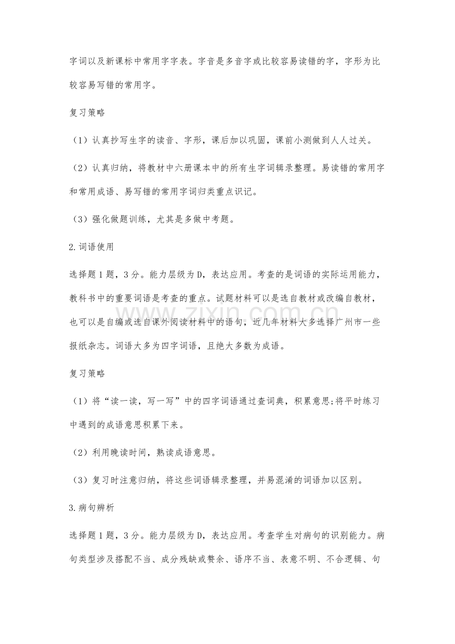 认真研究中考试题精心制定复习策略.docx_第2页