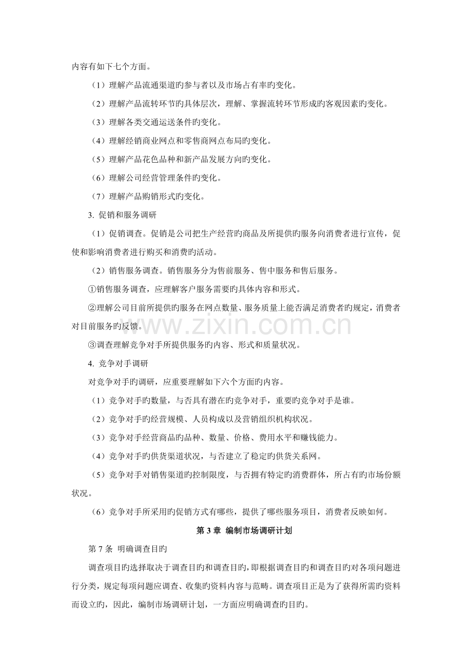 市场调研工作制度.docx_第2页