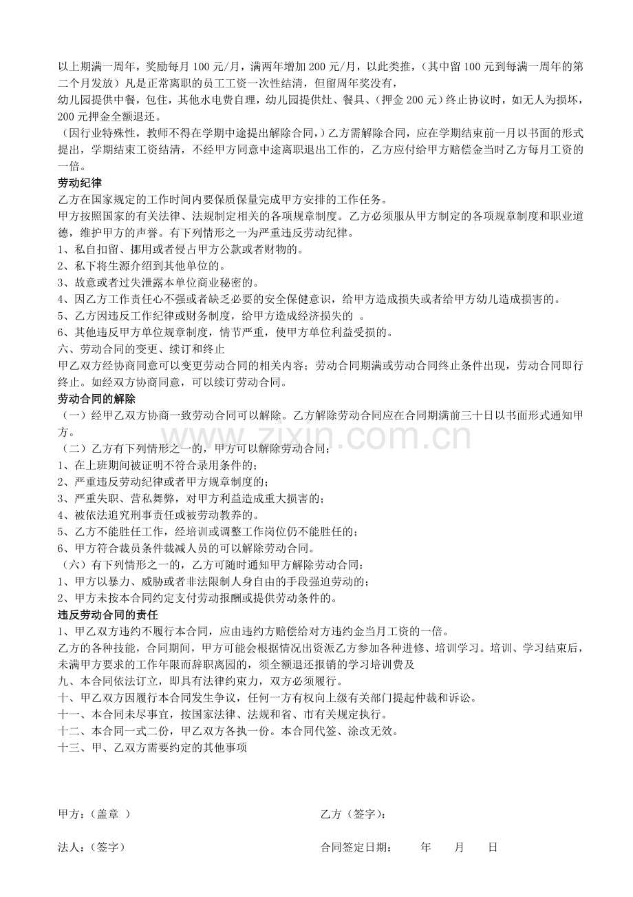 桐乡市开发区幼儿园教师聘用合同.doc_第2页