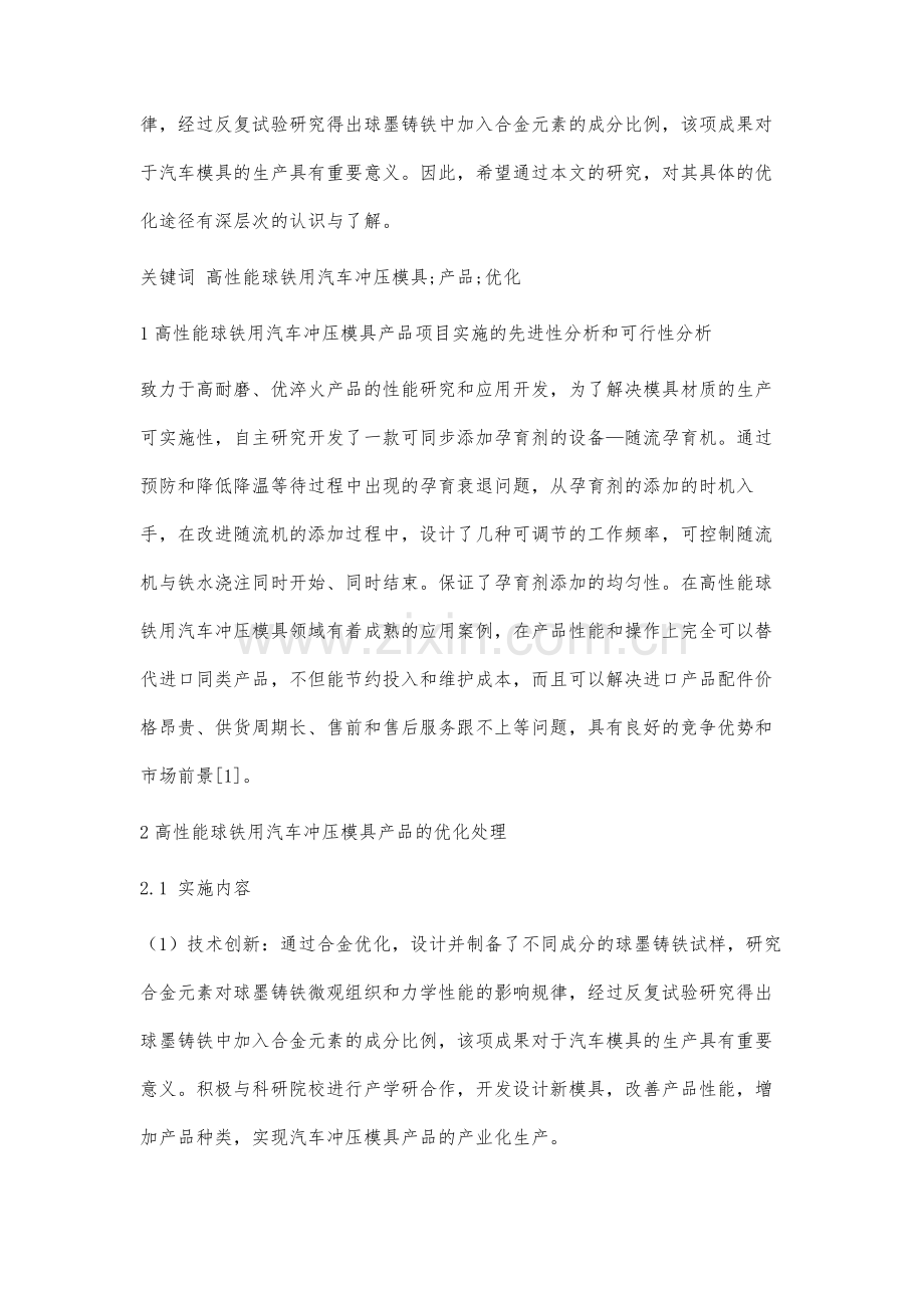 高性能球铁用汽车冲压模具产品的优化研究.docx_第2页