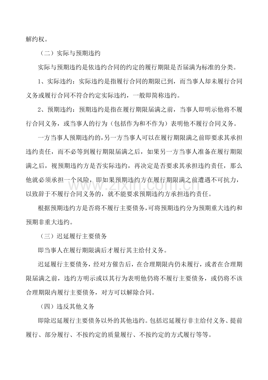 合同违约处理.doc_第2页