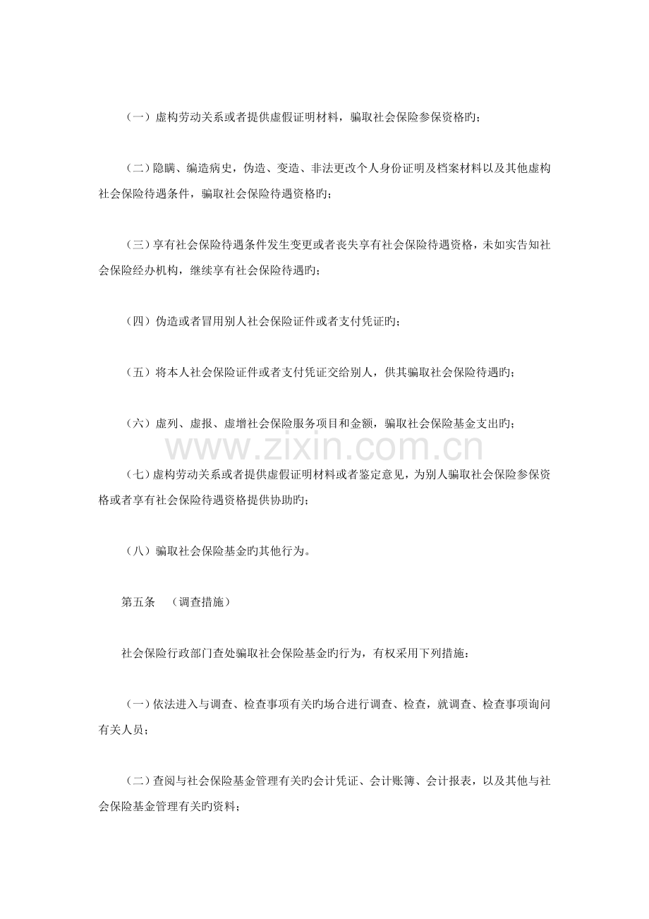 成都市查处骗取社会保险基金规定.doc_第2页