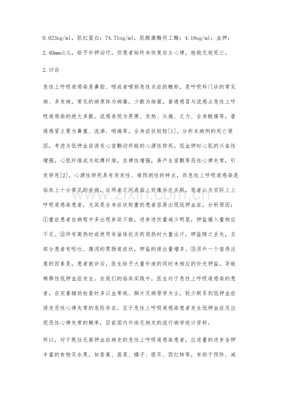 1例急性上呼吸道感染猝死病例报道.docx_第2页