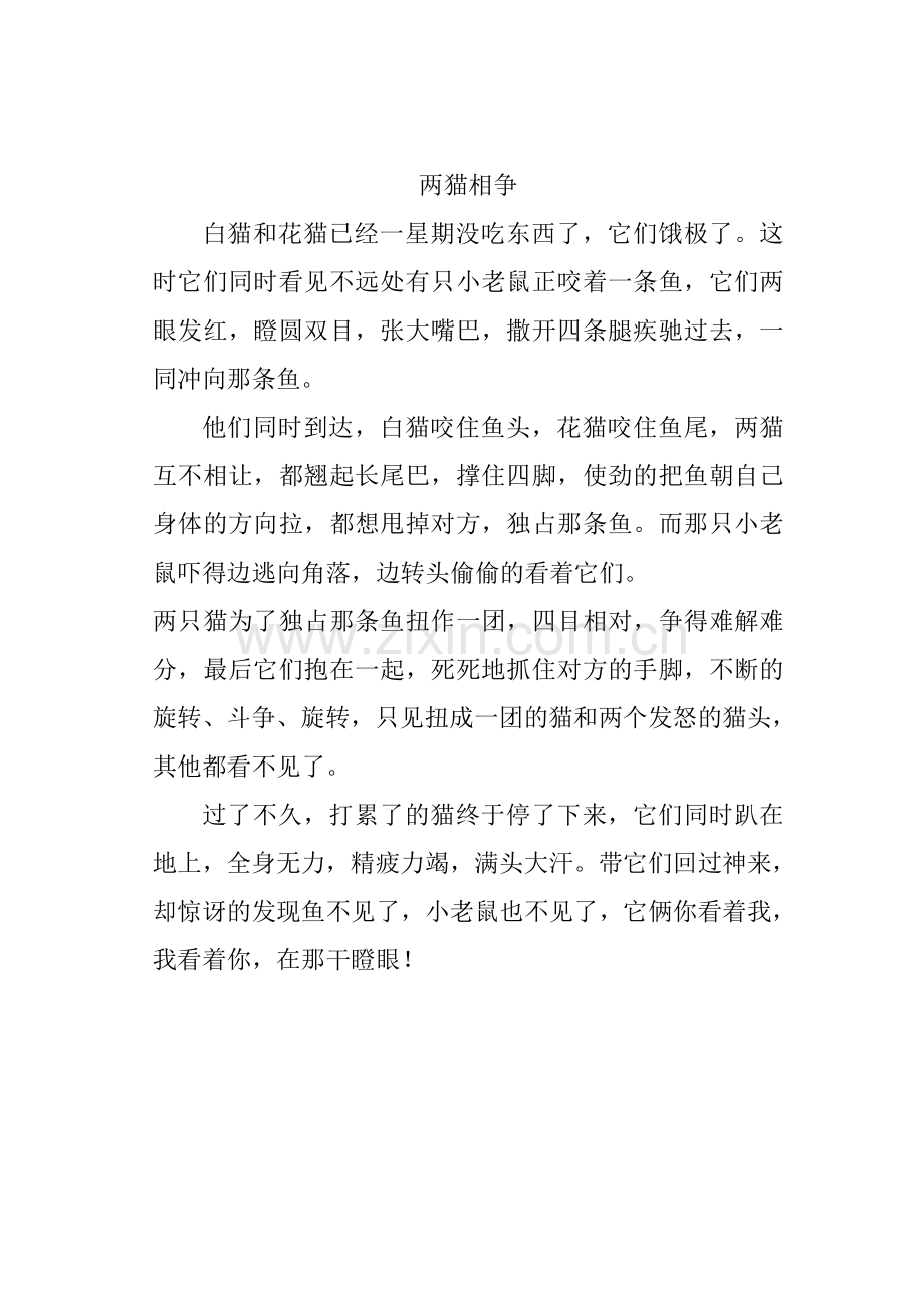 大班语言教案两猫相争.doc_第2页