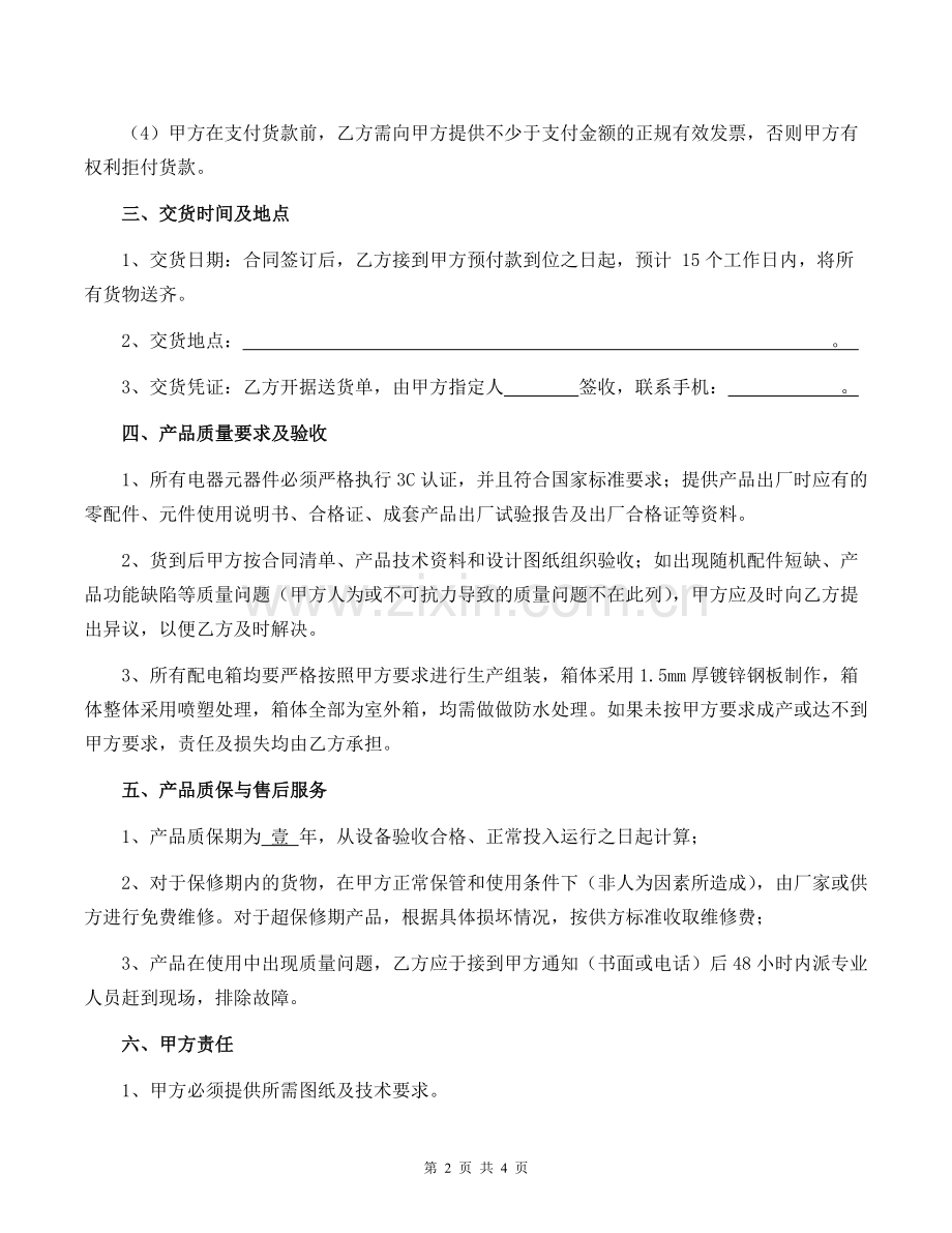 电箱采购合同.docx_第2页
