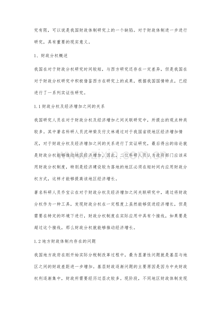 财政研究与完善地方财税体制管理的应用.docx_第2页