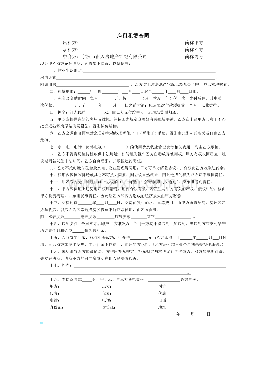 房租租赁合同(南天样本).doc_第1页
