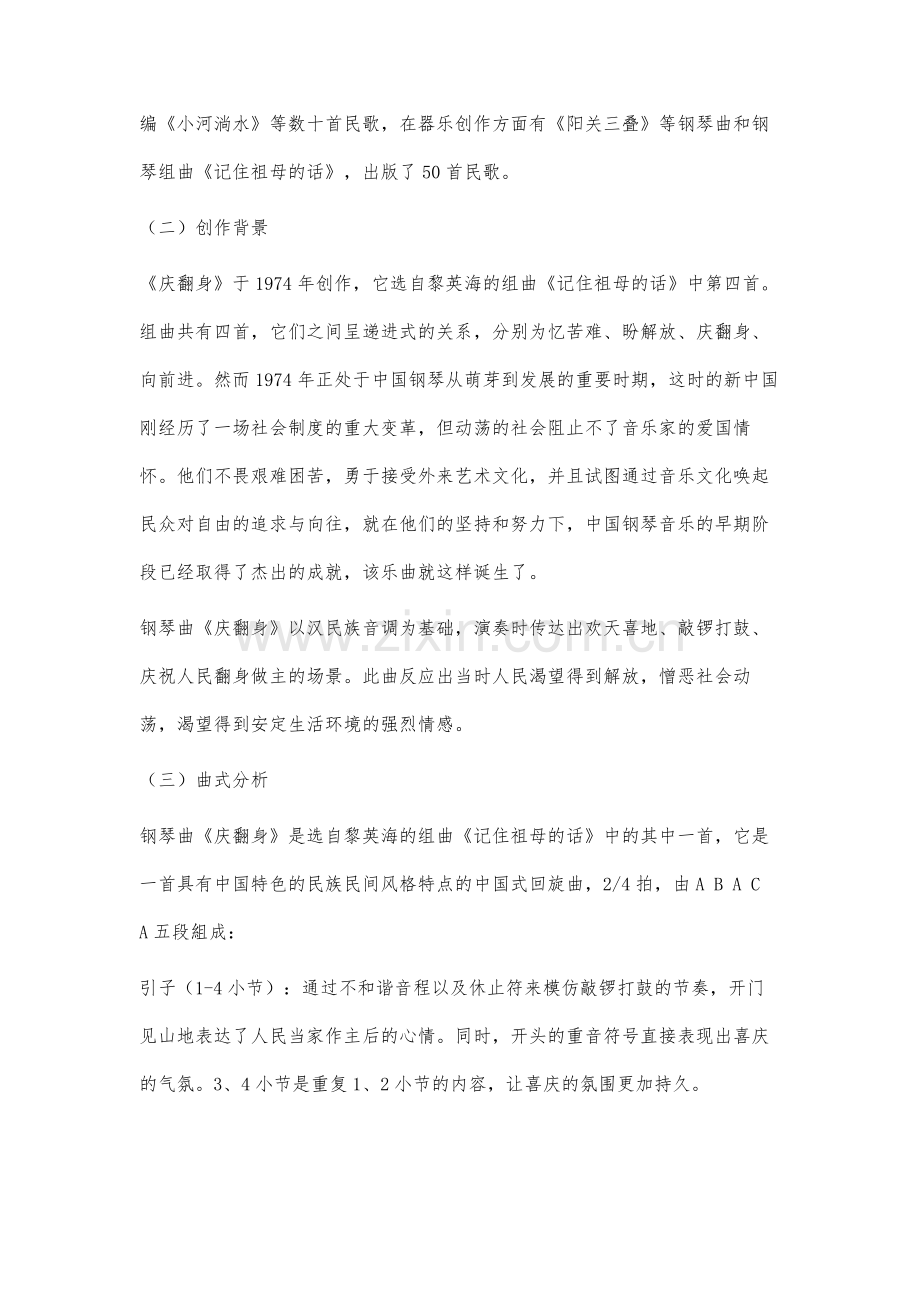 钢琴曲《庆翻身》艺术价值分析.docx_第2页