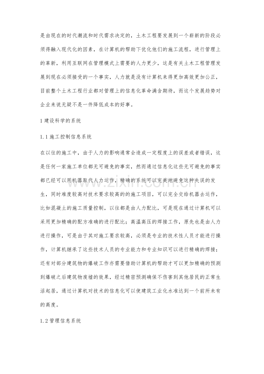 信息化助力土木工程管理探析.docx_第2页
