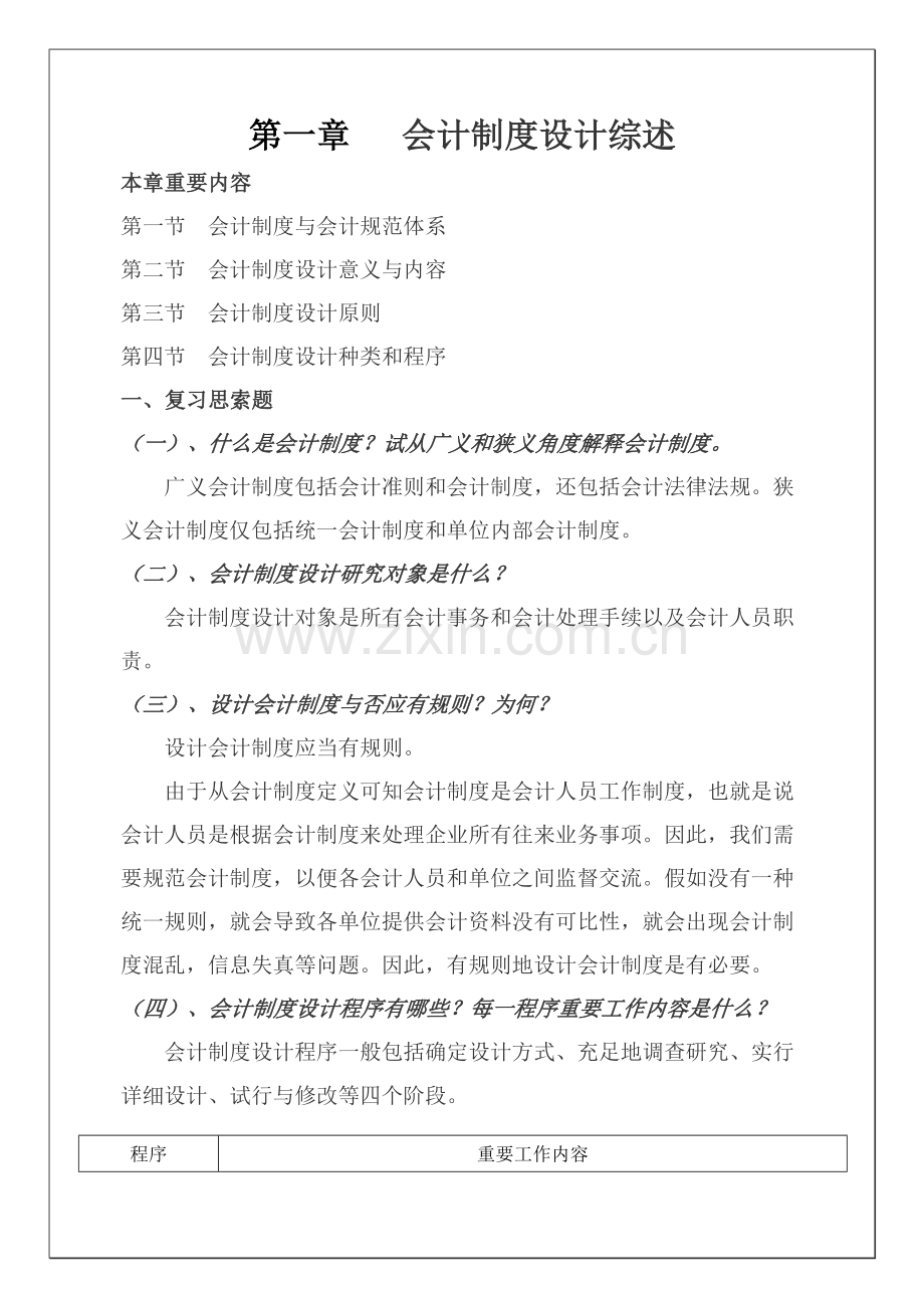 会计制度设计综述.doc_第1页