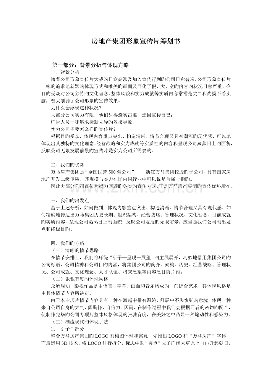 形象宣传片脚本文案策划书.doc_第1页