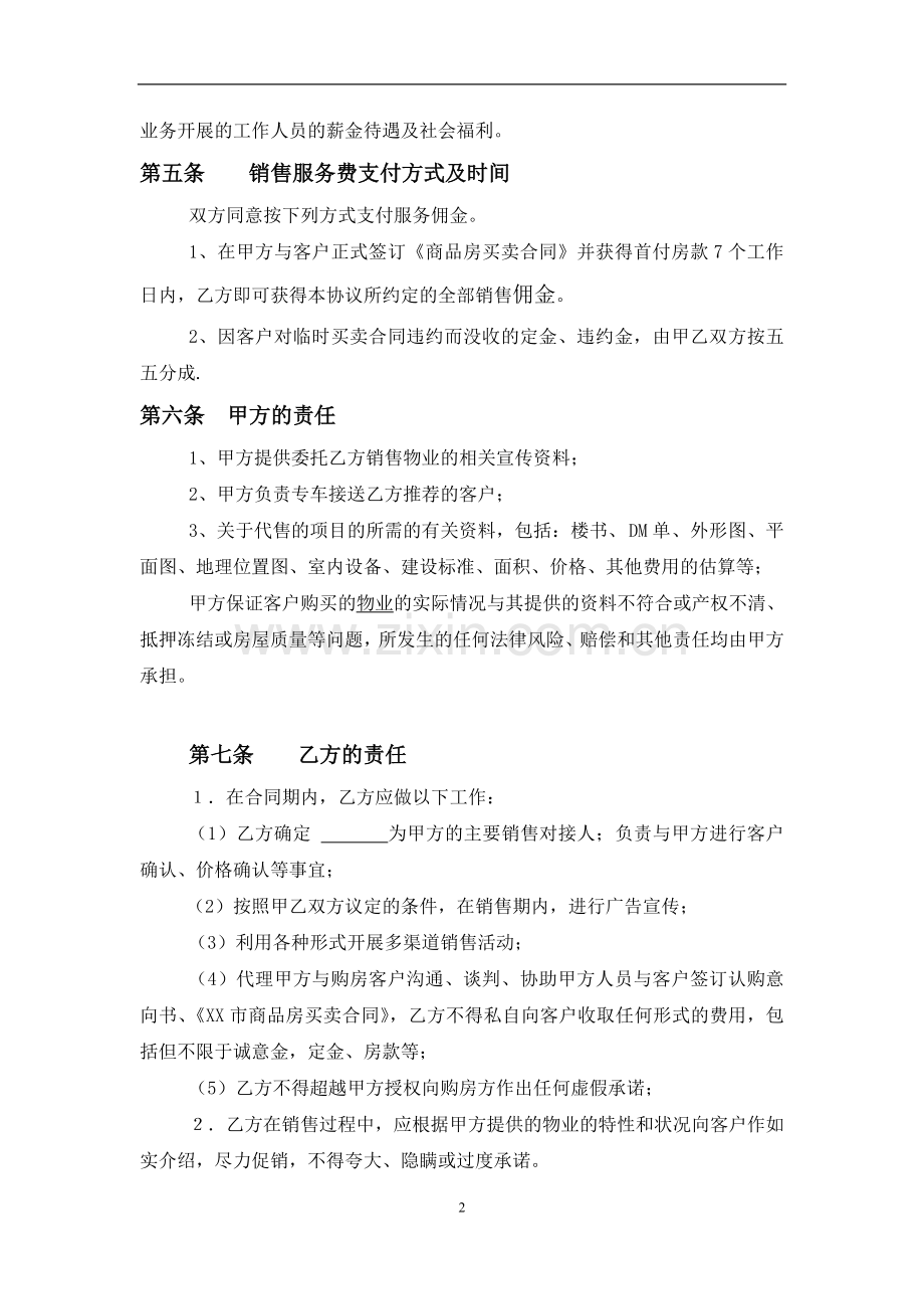 招商代理合同-模板.doc_第2页
