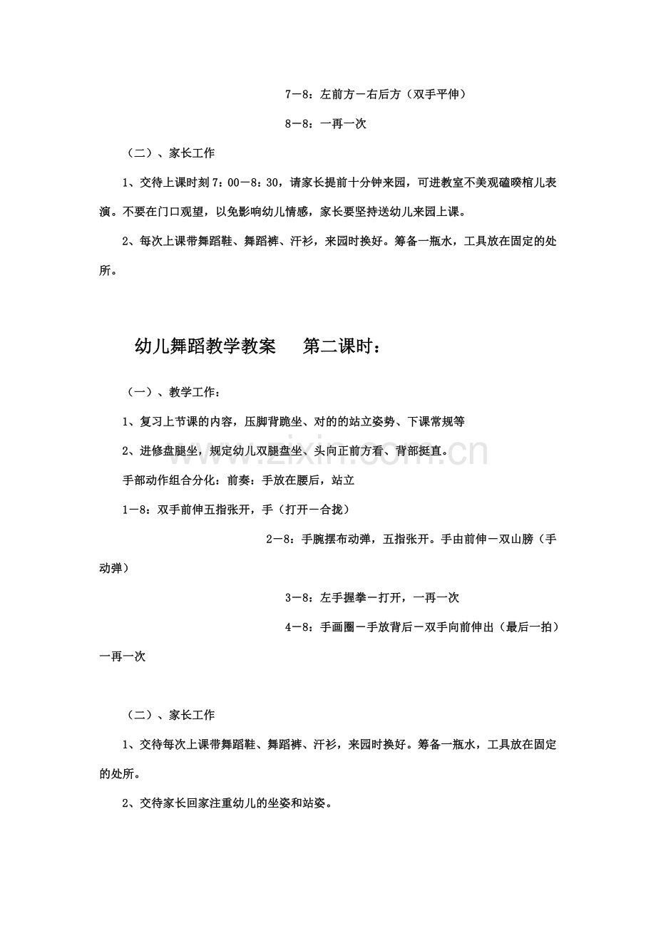 幼儿园小班舞蹈教学打算备课教案.doc_第2页