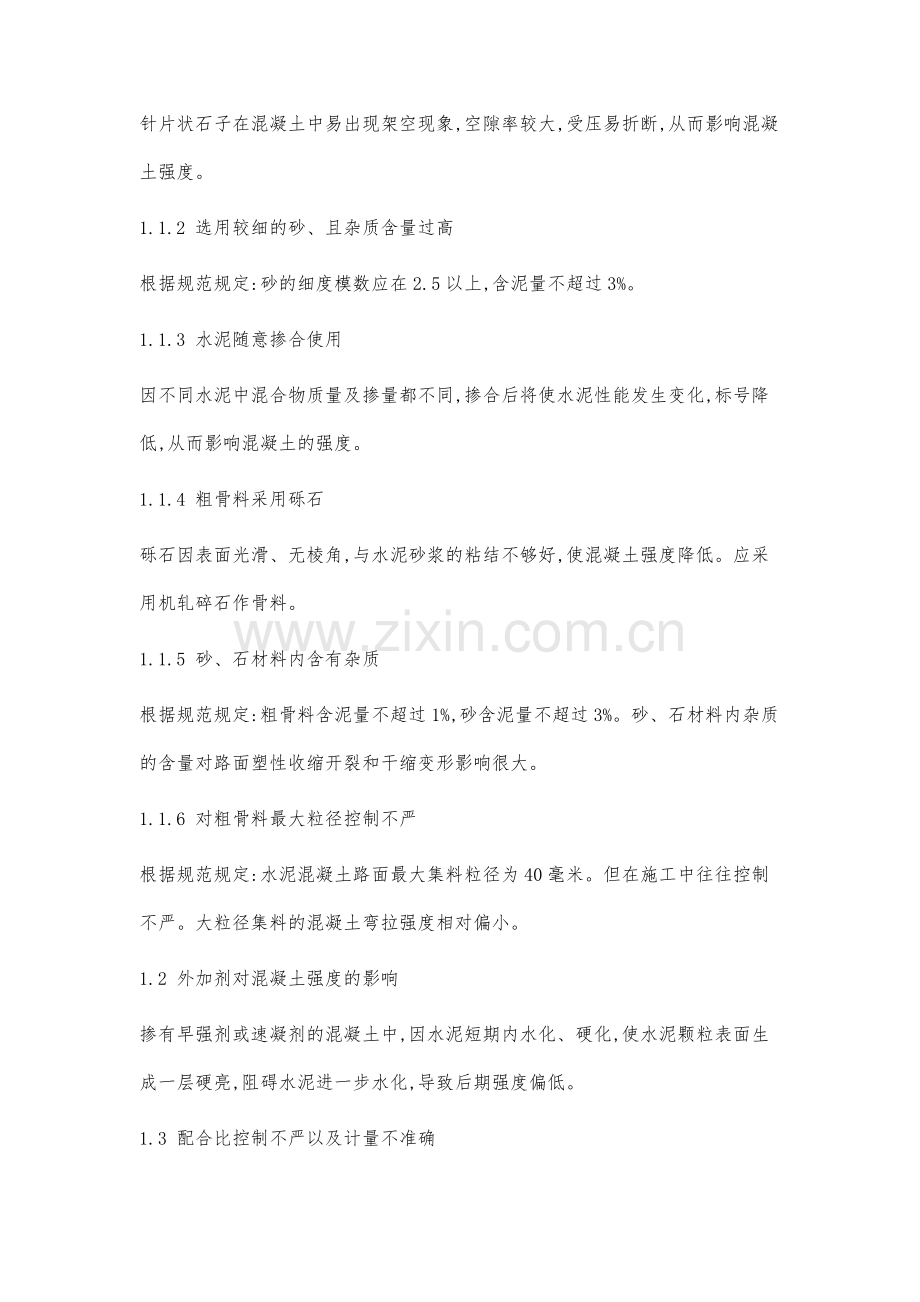 高速公路水泥砼路面混凝土强度的影响因素及裂缝原因分析.docx_第2页