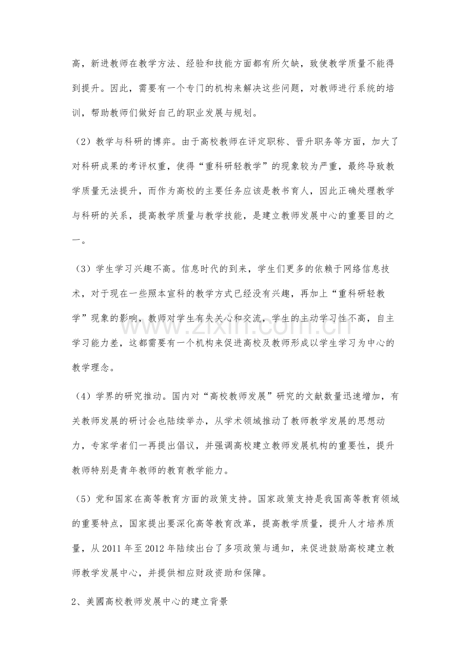 中美高校教师发展中心的比较分析.docx_第2页