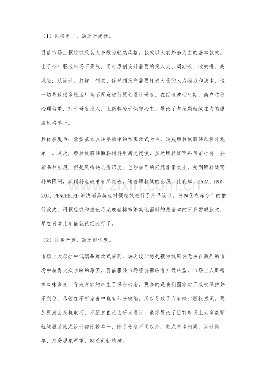 颗粒绒服装设计研究.docx_第2页