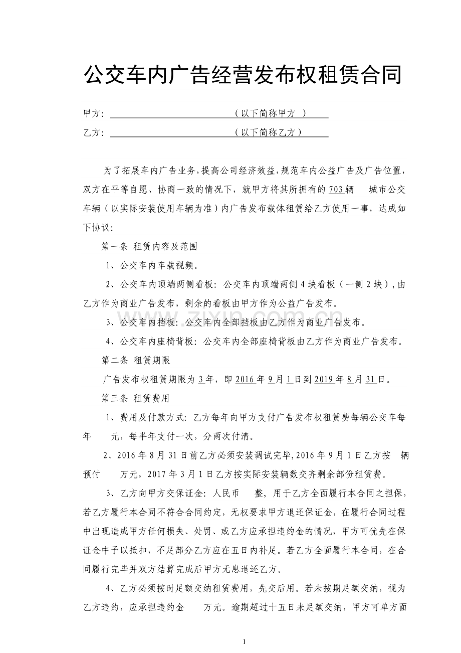 公交车内广告租赁合同.doc_第1页