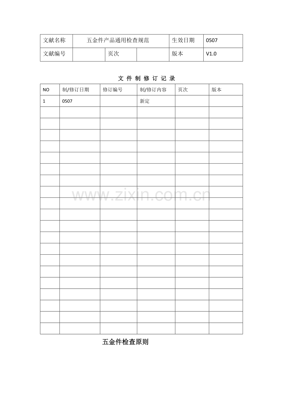 五金件检验标准——崔江战.doc_第2页