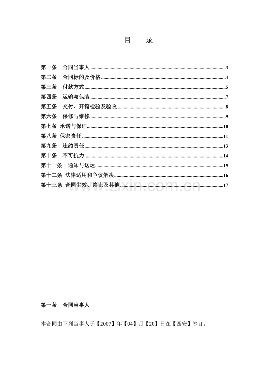 多媒体触摸屏采购合同.doc_第2页