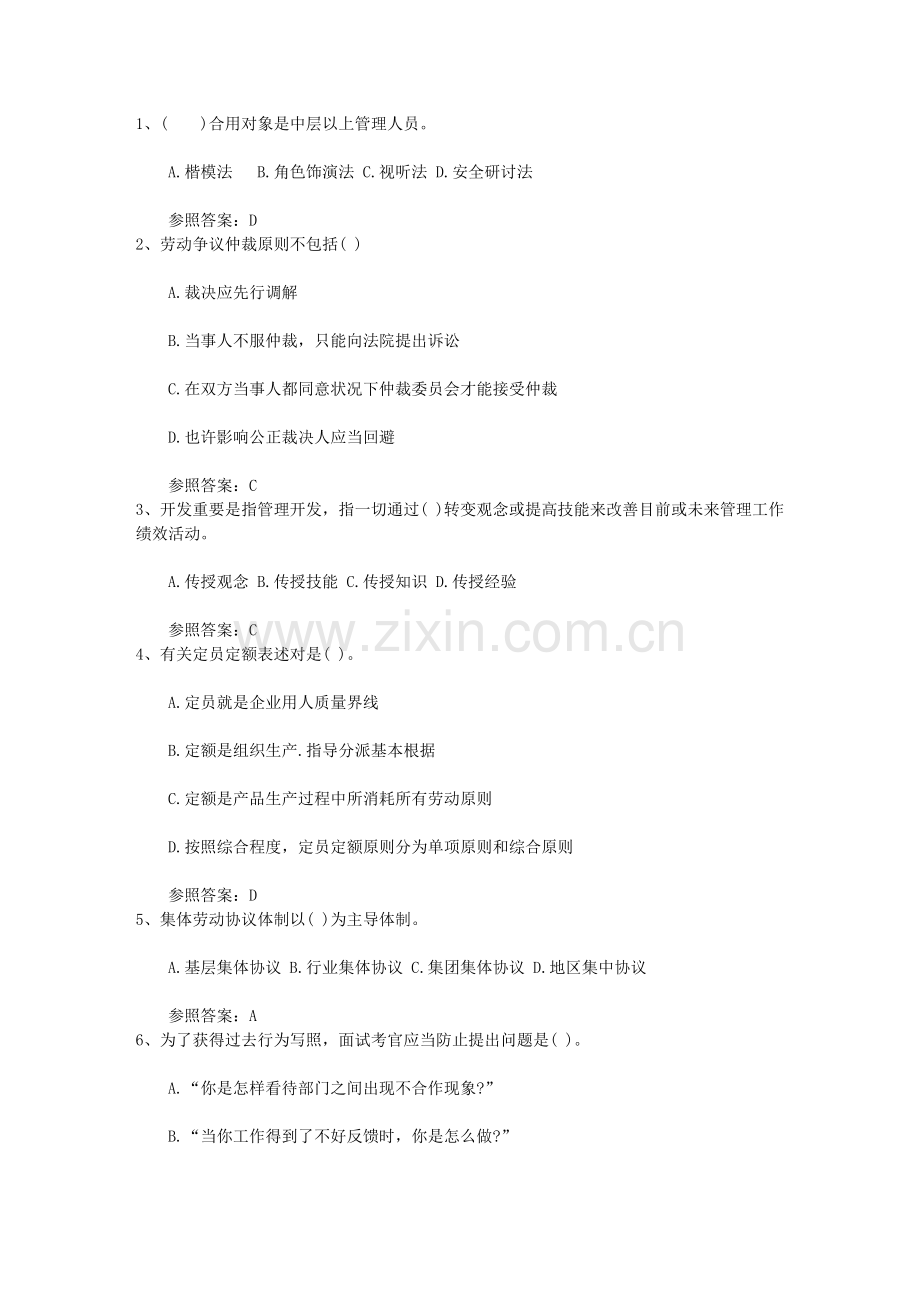 员工关系管理试题及答案.docx_第1页