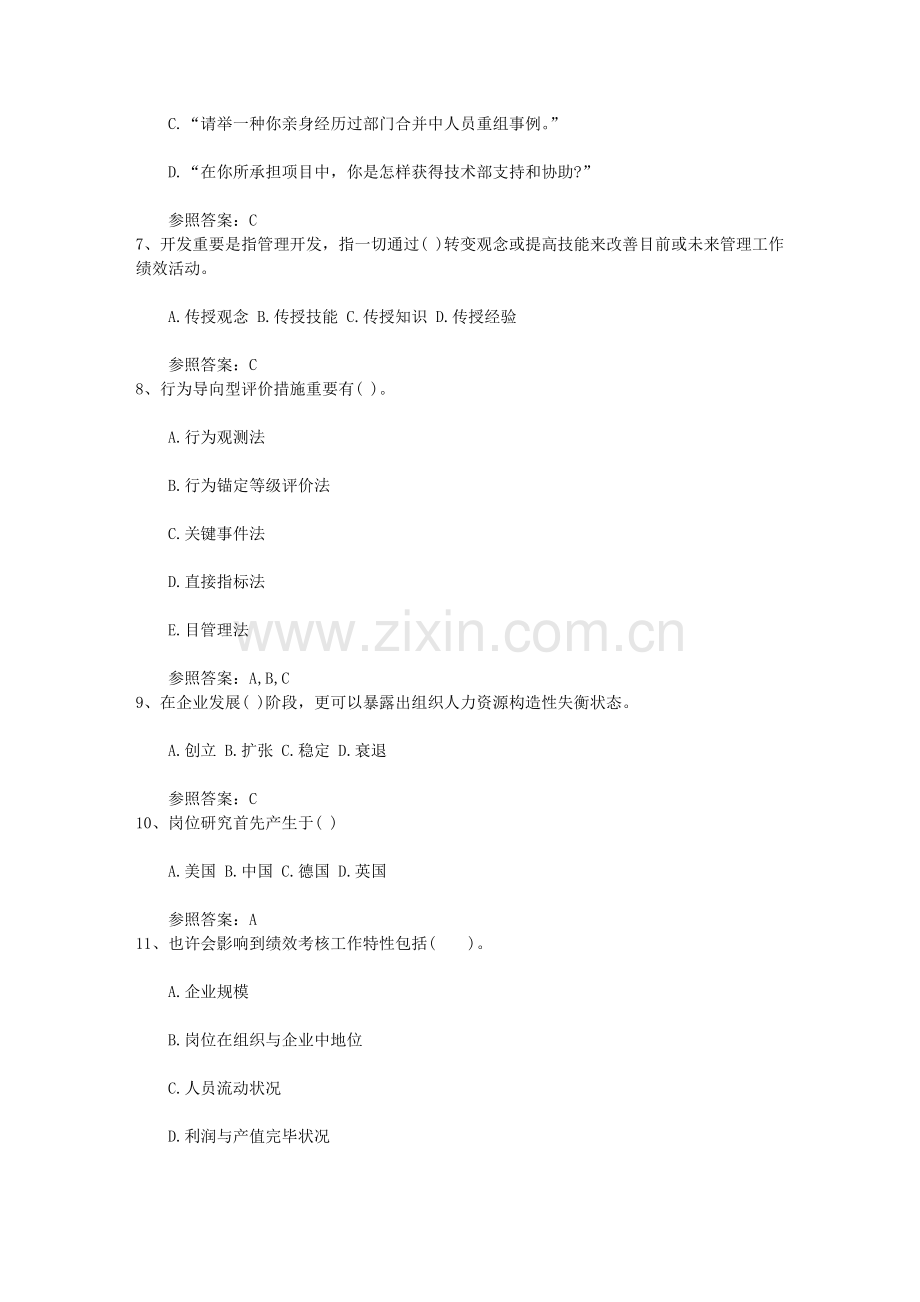 员工关系管理试题及答案.docx_第2页