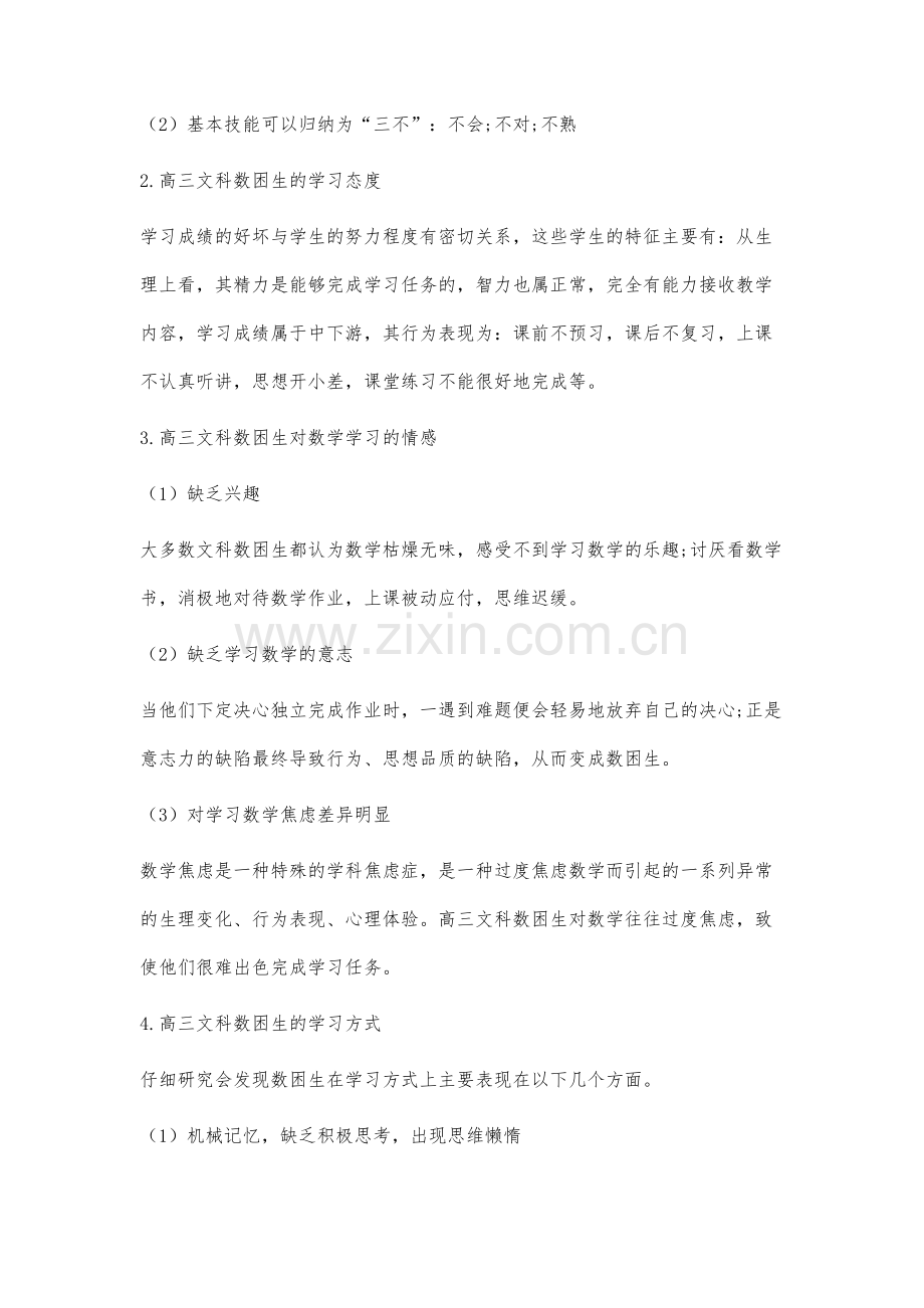高三文科数学学困生的特点与转化研究.docx_第2页