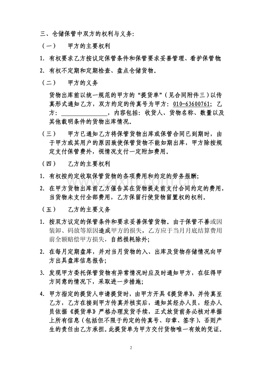 第三方保管合同(货权证明提货单根据具体品种调整).doc_第2页
