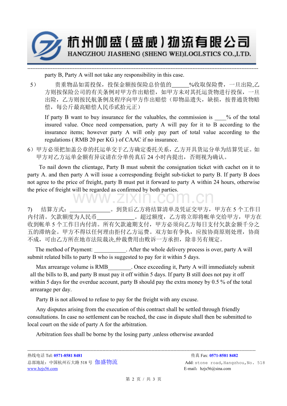 航空货运协议(中英文版).doc_第2页