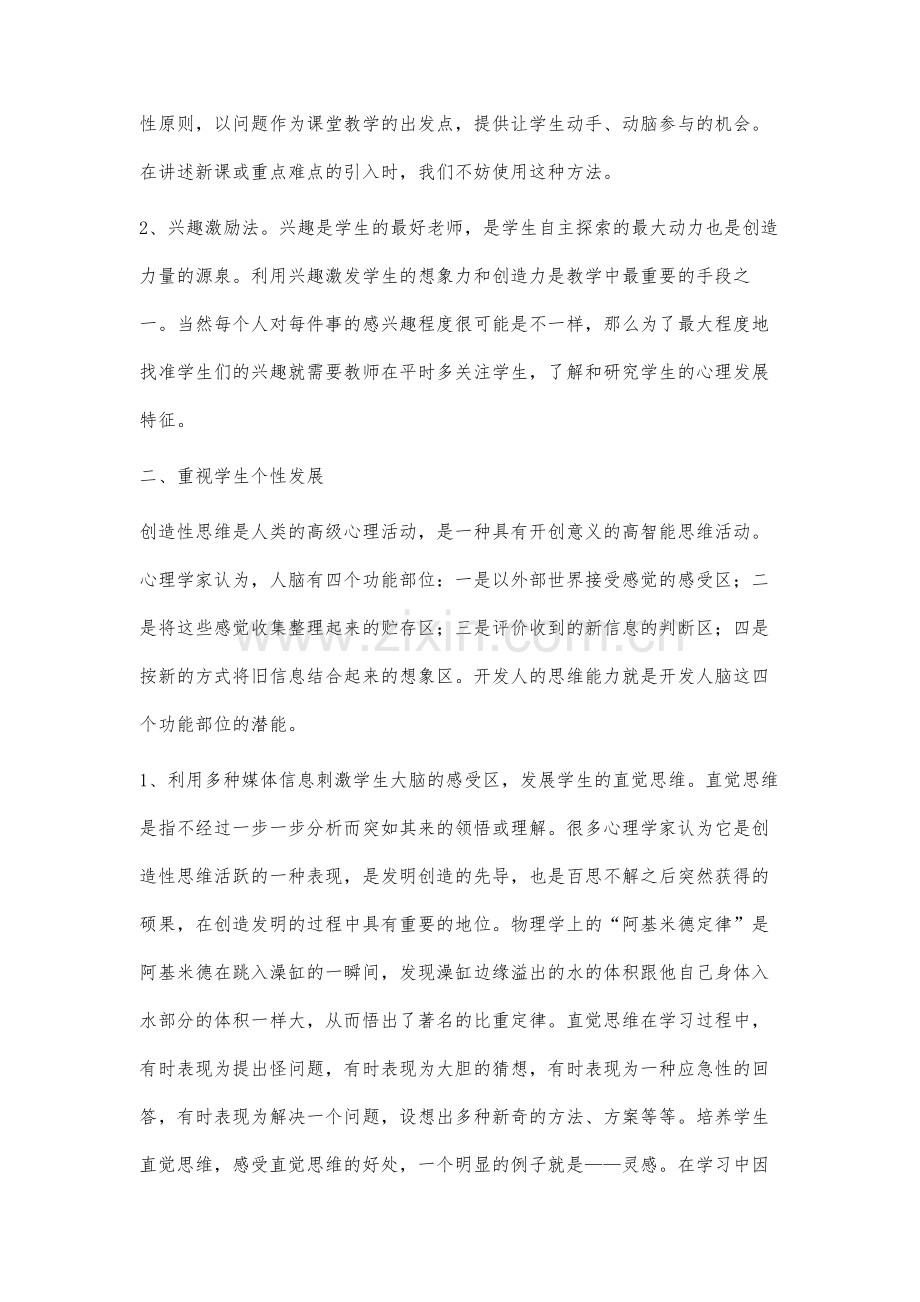 谈高中信息技术课堂中培养学生的创新能力.docx_第2页