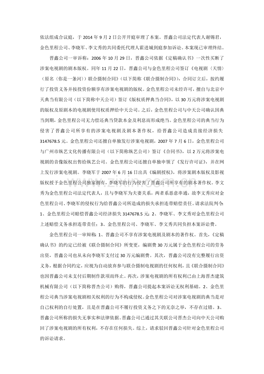 【联合投资的风险承担】上海晋鑫影视发展有限公司等与李晓军等侵害著作权纠纷上诉案.docx_第2页